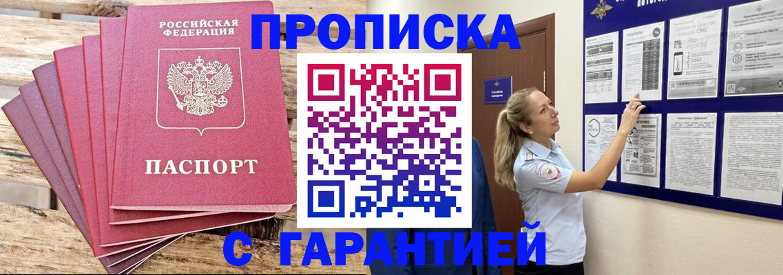 временная регистрация надежно в Ленинск-Кузнецком