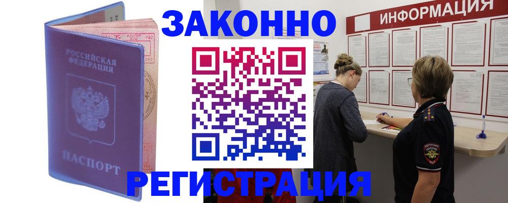 прописка штамп в Ленинск-Кузнецком